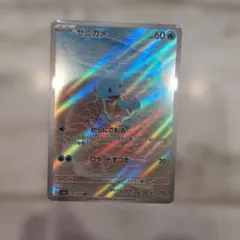 2026年最新】ポケモンカード ゼニガメ arの人気アイテム - メルカリ