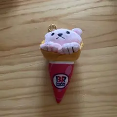 サーティワン　31 BaskinRobbins アイスクリームコーン ぬいぐるみ