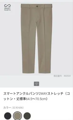 UNIQLO　スマートアンクルパンツ　KAHAKI 　S　321-442533のサムネイル