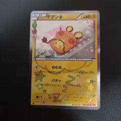 デデンネ U CP3 ポケキュンコレクション 012/032 - メルカリ