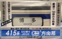 【新品】希少 ミニミニ方向幕 6点セット 名古屋鉄道＆JR西日本 新品】ミニミニ方向幕 6点セット Amazon.co.jp: ミニミニ方向幕 名古屋