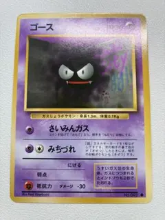 ポケモンカード　旧裏面　未使用　美品 ゴース 現物 neo 拡張 No.093](ポケモンカード☆neo [neo4 旧裏 : ◇ わるいゴースト ポケモンカードゲーム