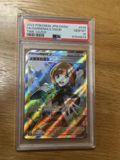 ポケモンカード　ナタネの活気 SR PSA10