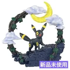 新品　ポケモン　リーメント　サーキュラージオラマコレクション　ブラッキー