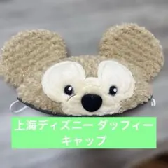 ディズニー ダッフィーファンキャップのサムネイル