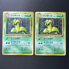 旧裏】【お値下げ交渉OK】ポケモンカード ウツボット LV.42 キラ