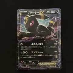 ブラッキーEX RR XY BREAK 拡張パック めざめる超王 042/078 - メルカリ