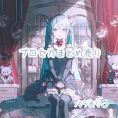 プロセカ まとめ売り