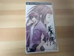 蒼黒の楔 緋色の欠片3 明日への扉