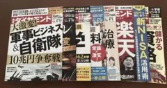 週刊ダイヤモンド 2022年8月27日号&他6冊 【7冊セット】