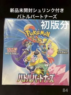 ✅【新品未開封】ポケカ バトルパートナーズ　シュリンク付き　新品未開封　1BOX