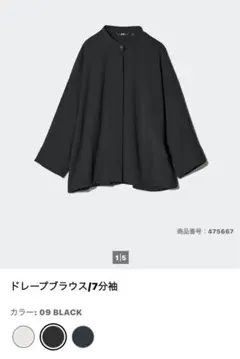 ユニクロ　ドレープブラウス　七分袖