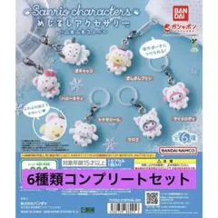 サンリオ　めじるしアクセサリー　ふわふわスノー　コンプリート6種
