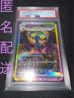 【PSA10】ブラッキーex SAR テラスタルフェスex