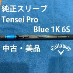 TENSEI pro 1k blue 50 S 1w キャロウェイスリーブ TENSEI 1K PRO BLUE 50S キャロウェイスリーブ