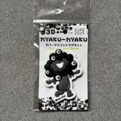 ミャクミャク ラバーマスコットマグネット