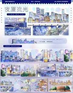 おすそ分け☆海外マステ PETテープ 切り売り 景物志 夏夜晚风 1ループ