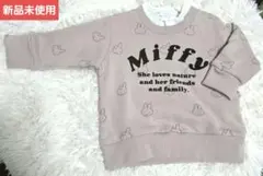 【新品】miffy ミッフィー 長袖トレーナー ベージュ　80㎝
