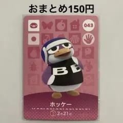 あつ森 amiiboカード ホッケー No.043