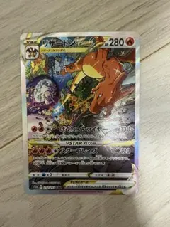 リザードンVSTAR SAR S12a VSTARユニバース 212/172