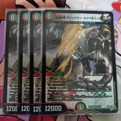 デュエルマスターズ 鉄禍逆夢 アイングダン・オウマ武斗ン 4枚