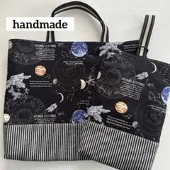 宇宙柄　ブラック　星　シルバー　レッスンバッグ　上履き入れ　ハンドメイド