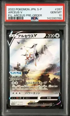 2026年最新】アルセウスV psa10の人気アイテム - メルカリ