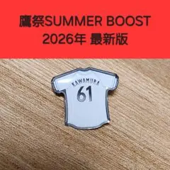 2026年最新】川村友斗 ユニフォームの人気アイテム - メルカリ