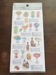 大人の図鑑シール 3Dビジュアルコレクション カクテル編