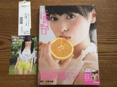 福原遥 ファースト写真集 はるか 特典ポストカード付 初版 帯付き