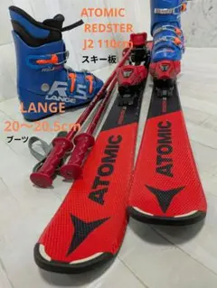 ATOMIC ✕ LANGE ジュニア　スキー3点セット