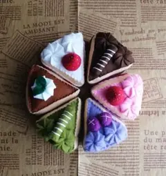フェルト　おままごと　ケーキセット（いちご・チョコ・ブルーベリー・チーズ・抹茶）