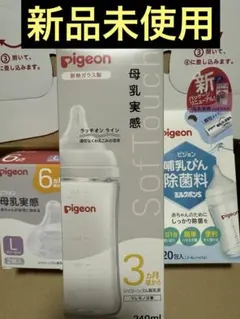 【新品未使用】Pigeon 哺乳瓶