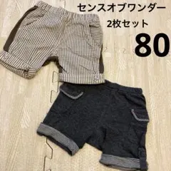 2枚セット⭐︎センスオブワンダー⭐︎男の子夏用ショートパンツ⭐︎80cm