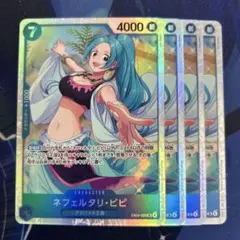 ワンピース　4枚　青　ネフェルタリ・ビビ　SR　EB04-025