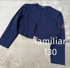 familiar ファミリア ボレロ 130cm ネイビー