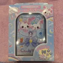 ボンボンドロップ　シールバインダーセット