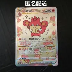 バオッキーVstar SAR ナガノ先生 ちいかわ - メルカリ