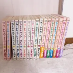 カードキャプターさくら クリアカード編 セット 初版