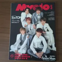 Myojo 2020年3月号 SixTONES Snow Man