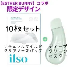 【新品未開封】イルソ 毛穴パックilso ナチュラルマイルド クリアノーズパック