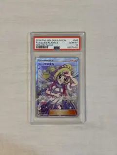 2026年最新】psa10 リーリエの全力の人気アイテム - メルカリ