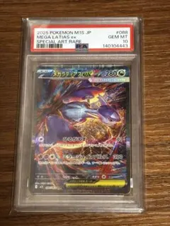 2026年最新】ラティアス ex psa10の人気アイテム - メルカリ