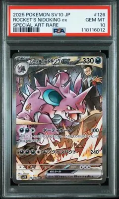2025年最新】ニドキング psa10の人気アイテム - メルカリ