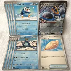 ポッチャマ　ポッタイシ　エンペルトex rr ジャンボアイス