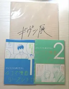 ギヴン展 パンフレット 映画ギヴン海へ 入場者特典