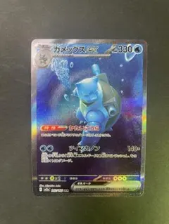 『美品』⭐︎高騰⭐︎カメックスex 【SAR】（sv2aポケモンカード151） Amazon.co.jp: ポケモンカード151 sv2a 強化拡張パック カメックスex