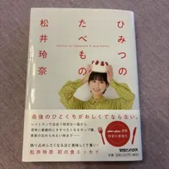 松井玲奈 直筆サイン入り生写真　1 2025年最新】松井玲奈 直筆 サインの人気アイテム - メルカリ