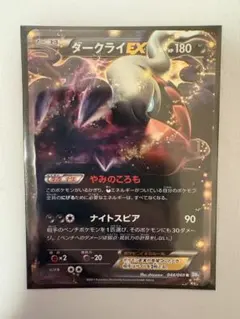 ダークライEX R BW4 ダークラッシュ 044/069