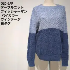 ピ*ロ様 OLD GAP ケーブルニット バイカラー 長袖